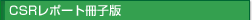 CSR���|�[�g���q��