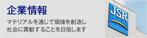 企業情報