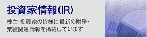 投資家情報
