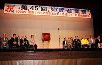 Anegasaki Industrial Festival Opening Ceremony
