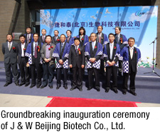 Groundbreaking inauguration ceremony of J & W Beijing Biotech Co., Ltd.