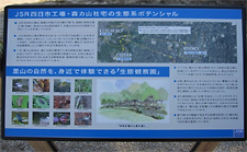 Commentary plaque Morikayama Company Housing Ecosystem Potential at Yokkaichi Plant