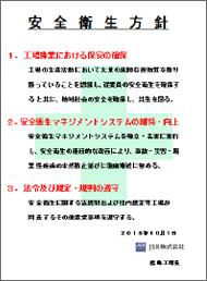 Health & Safety Policy for the JSR Kashima Plant