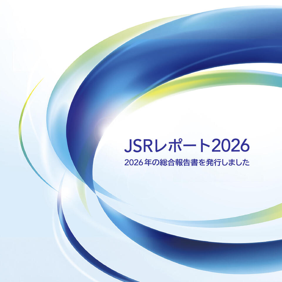 2026年の統合報告書を発行しました