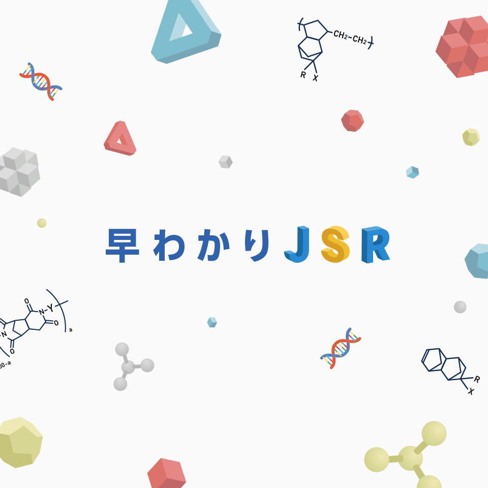 早わかりJSR