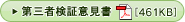 第三者検証意見書(461KB)