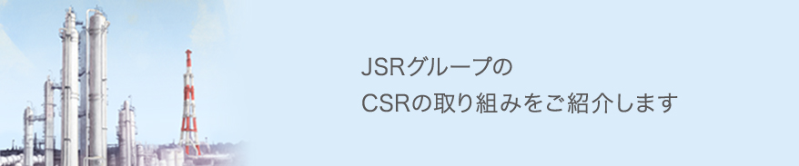 CSR2012トップ