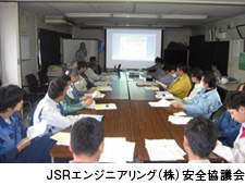 JSRエンジニアリング安全協議会