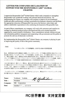 RC世界憲章支持宣言書