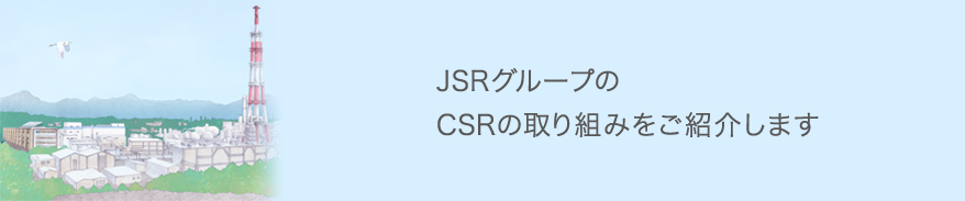 CSR2014トップ