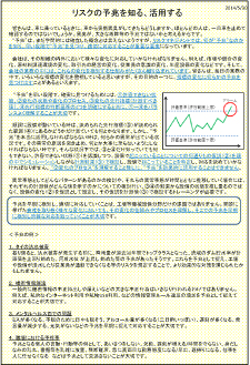 リスクの予兆を知る