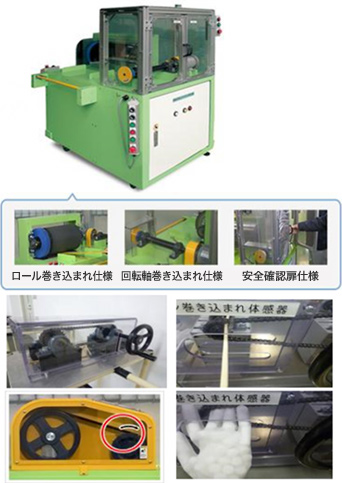 巻き込まれ挟まれ体感機