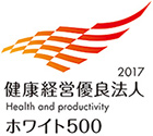 健康経営優良法人2017 ホワイト500 ロゴ