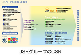 JSRグループのCSR