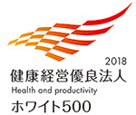 2018 健康経営優良法人500