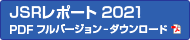 アニュアルレポート 2021