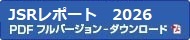 アニュアルレポート 2026