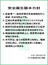 Health & Safety Policy for the JSR Yokkaichi Plant