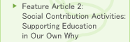 Feature Article 2: Social Contribution Activities: Supporting Education in Our Own Why