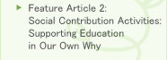 Feature Article 2: Social Contribution Activities: Supporting Education in Our Own Why