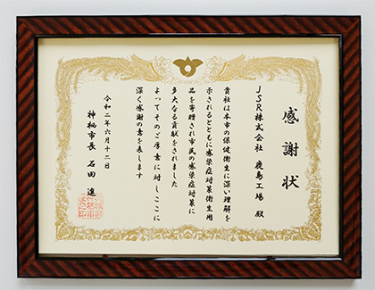 Certificate of appreciation received from Kamisu City