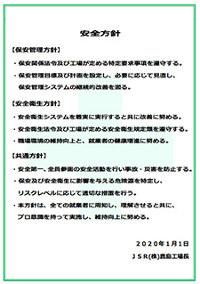 Safety Policy for the JSR Kashima Plant