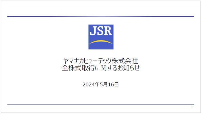 ヤマナカヒューテック完全子会社化.jpg