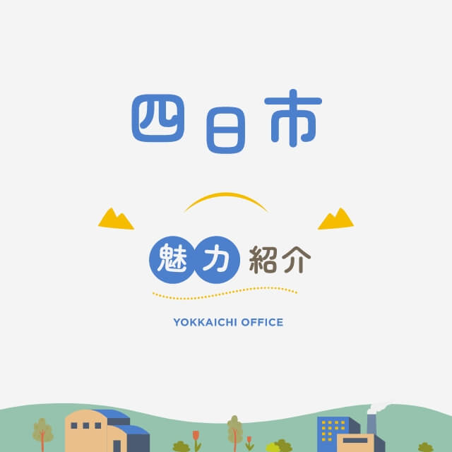 四日市事業所のバナー画像