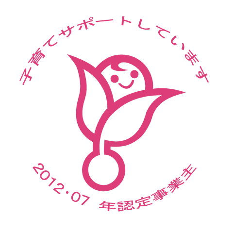 次世代認定マーク「くるみん」