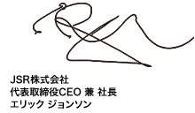 JSR株式会社　代表取締役CEO　エリック　ジョンソンのサイン