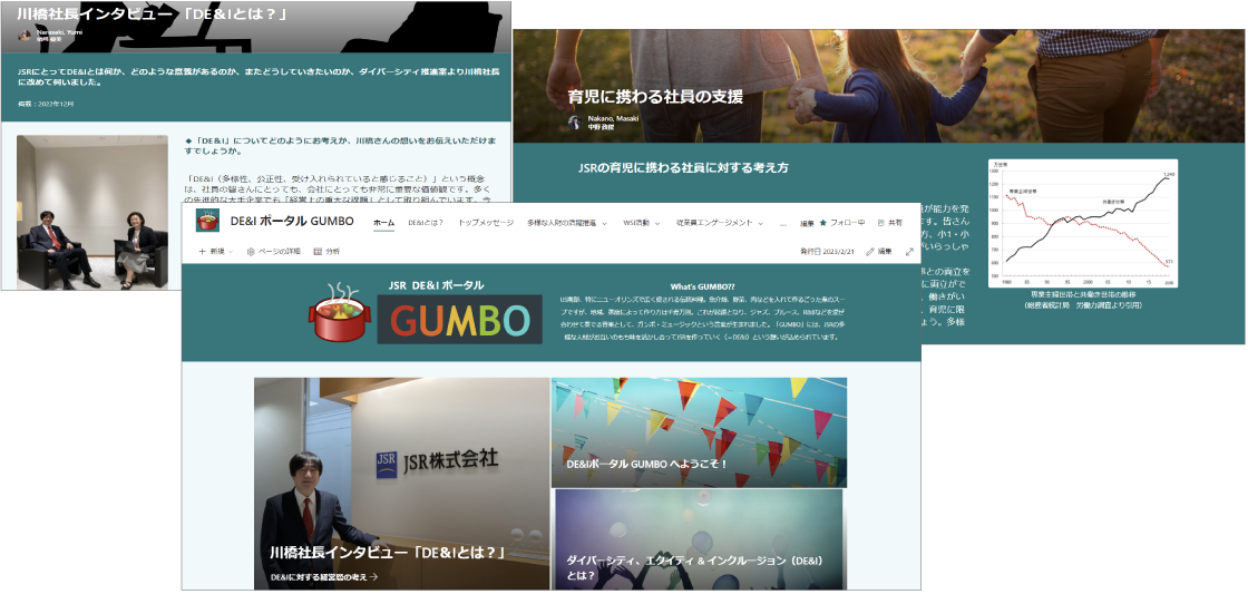 社内ポータルサイト「GUMBO」の画像