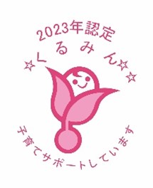 「くるみん」のロゴ